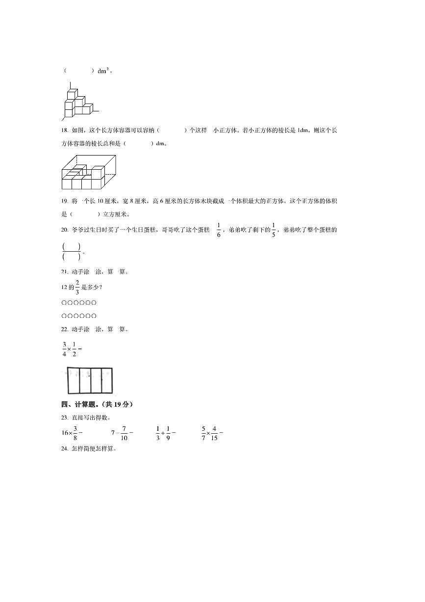 2024～2025学年广东省湛江市吴川市北师大版五年级下册期中测试数学试卷(含答案)第3页