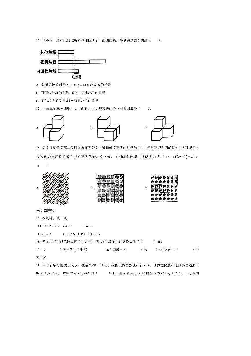 2024～2025学年四川省成都市成华区北师大版四年级下册期末考试数学试卷(含答案)第2页