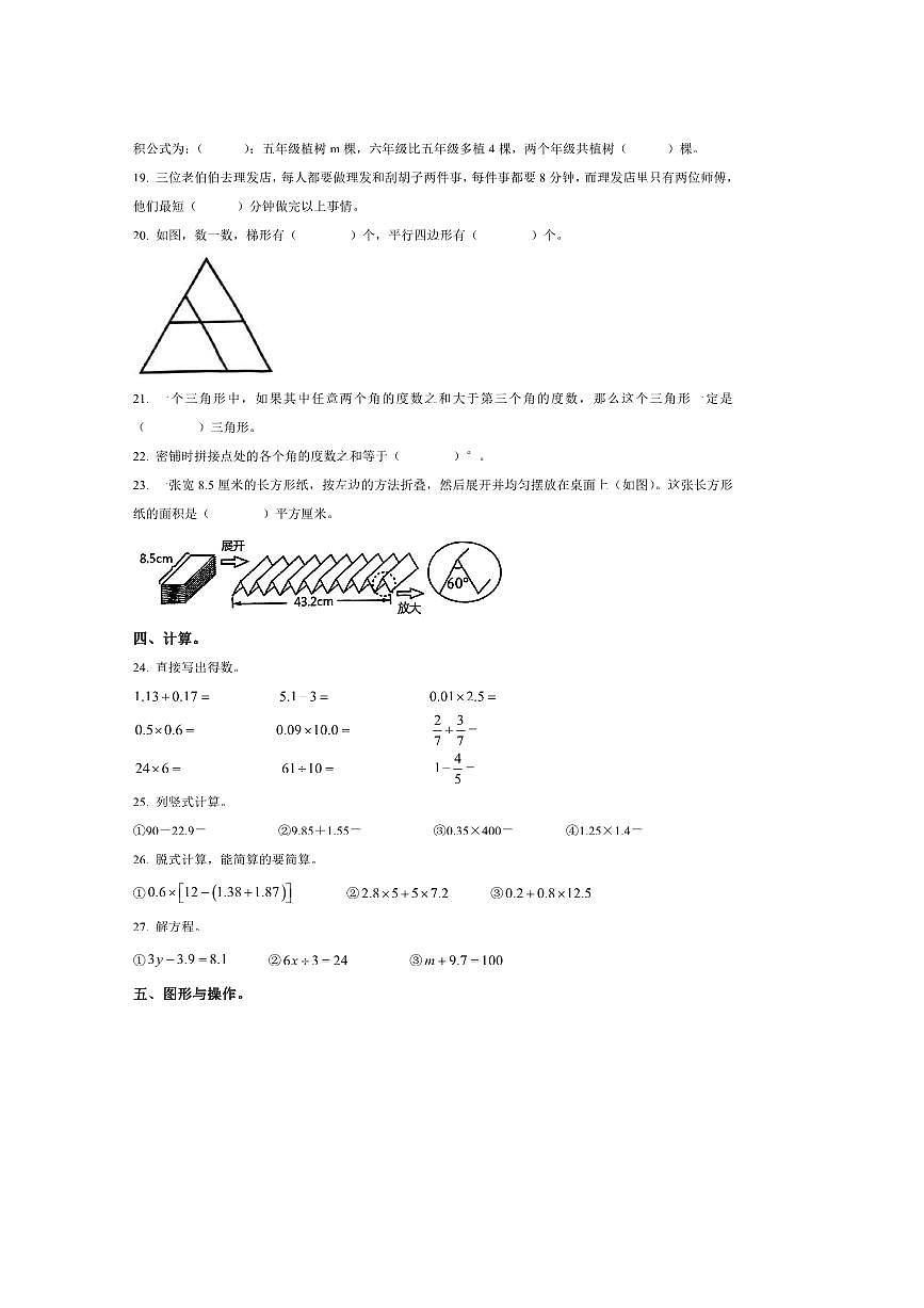 2024～2025学年四川省成都市成华区北师大版四年级下册期末考试数学试卷(含答案)第3页