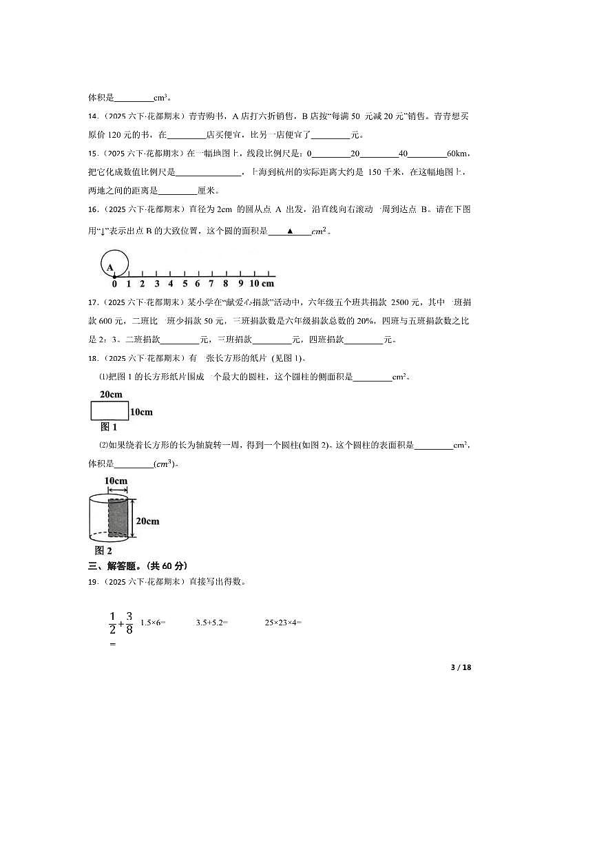 2024～2025学年广东省广州市花都区六年级下数学期末调研测试卷第3页