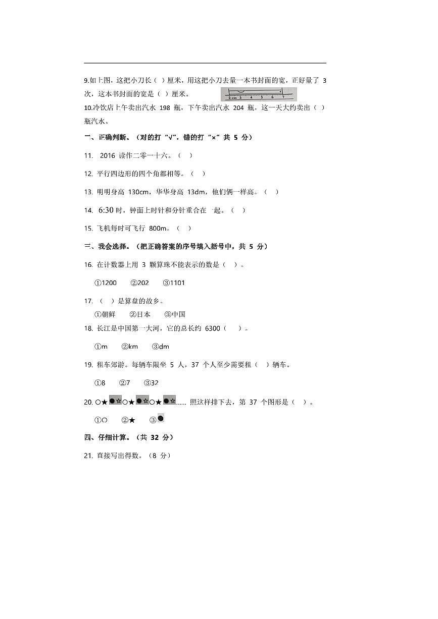 2024～2025学年四川省宜宾市翠屏区二年级下义务教育阶段教学质量监测数学试卷(含答案)第2页