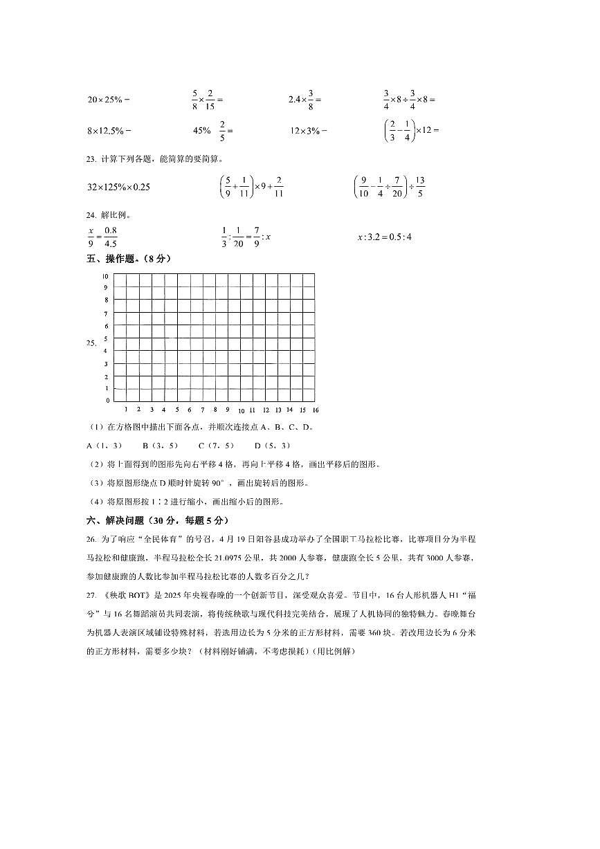 2024～2025学年山东省聊城市阳谷县青岛版六年级下册期中测试数学试卷(含答案)第3页