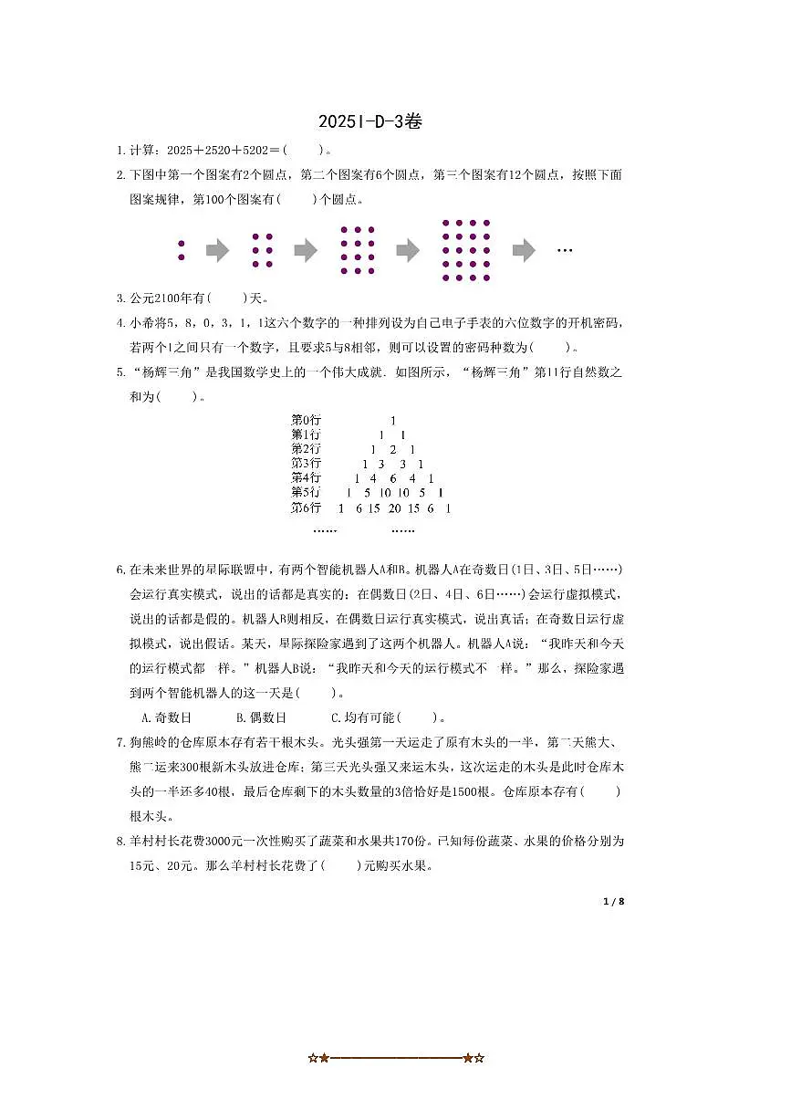 2025年HMTC～I～D～3希望杯(大广研学)数学三年级D卷试卷(含答案)第1页