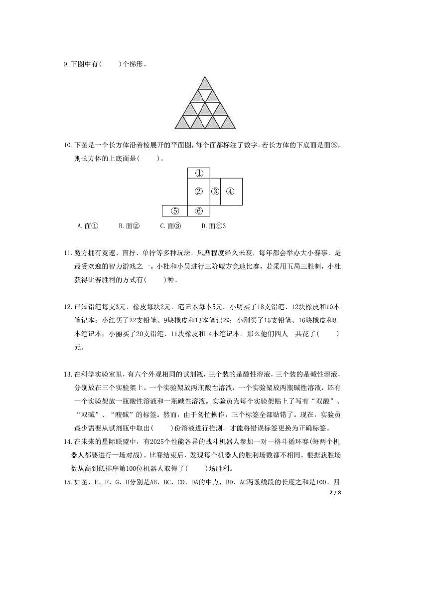 2025年HMTC～I～D～3希望杯(大广研学)数学三年级D卷试卷(含答案)第2页