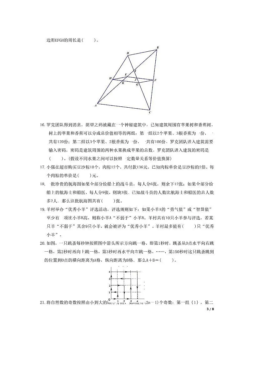 2025年HMTC～I～D～3希望杯(大广研学)数学三年级D卷试卷(含答案)第3页