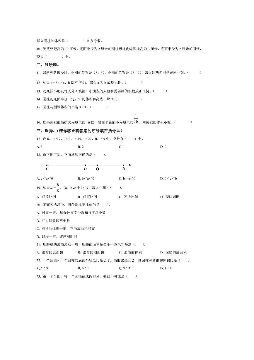 2024～2025学年河北省唐山市遵化市冀教版六年级下册期中测试数学试卷(含答案)第2页