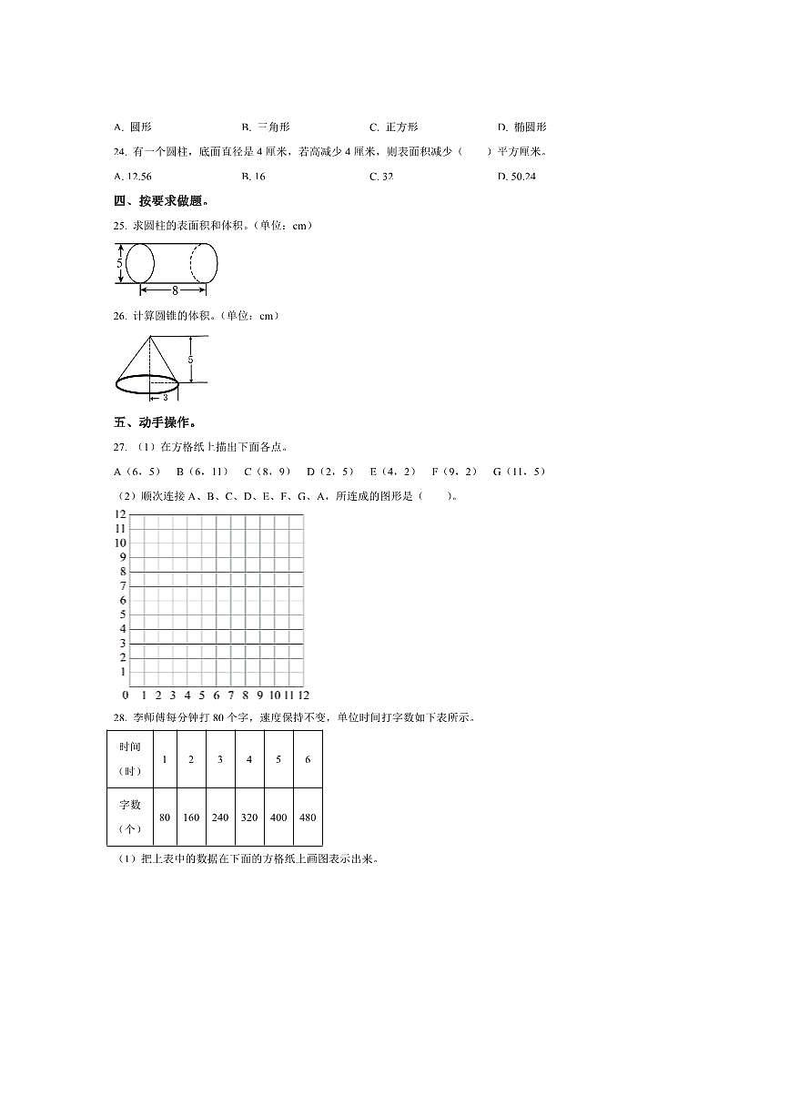 2024～2025学年河北省唐山市遵化市冀教版六年级下册期中测试数学试卷(含答案)第3页