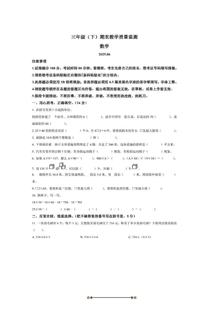 2024～2025学年四川省眉山市洪雅县西师大版三年级下册期末检测数学试卷(含答案)第1页
