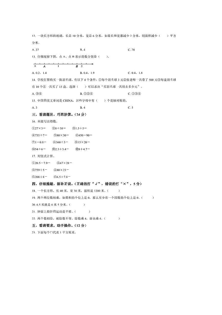 2024～2025学年四川省眉山市洪雅县西师大版三年级下册期末检测数学试卷(含答案)第2页