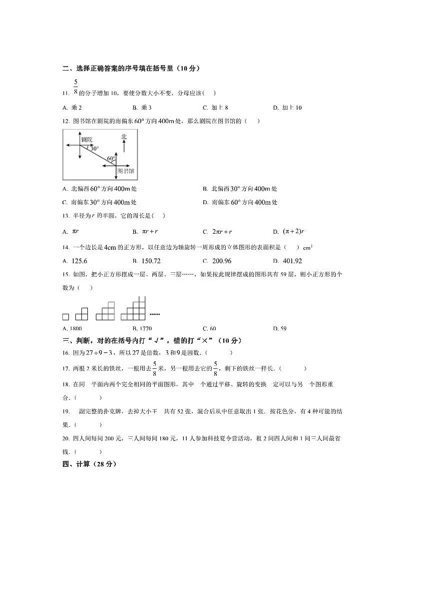 辽宁省鞍山市铁东区2025～2026学年8月小升初数学测试卷(含答案)第2页