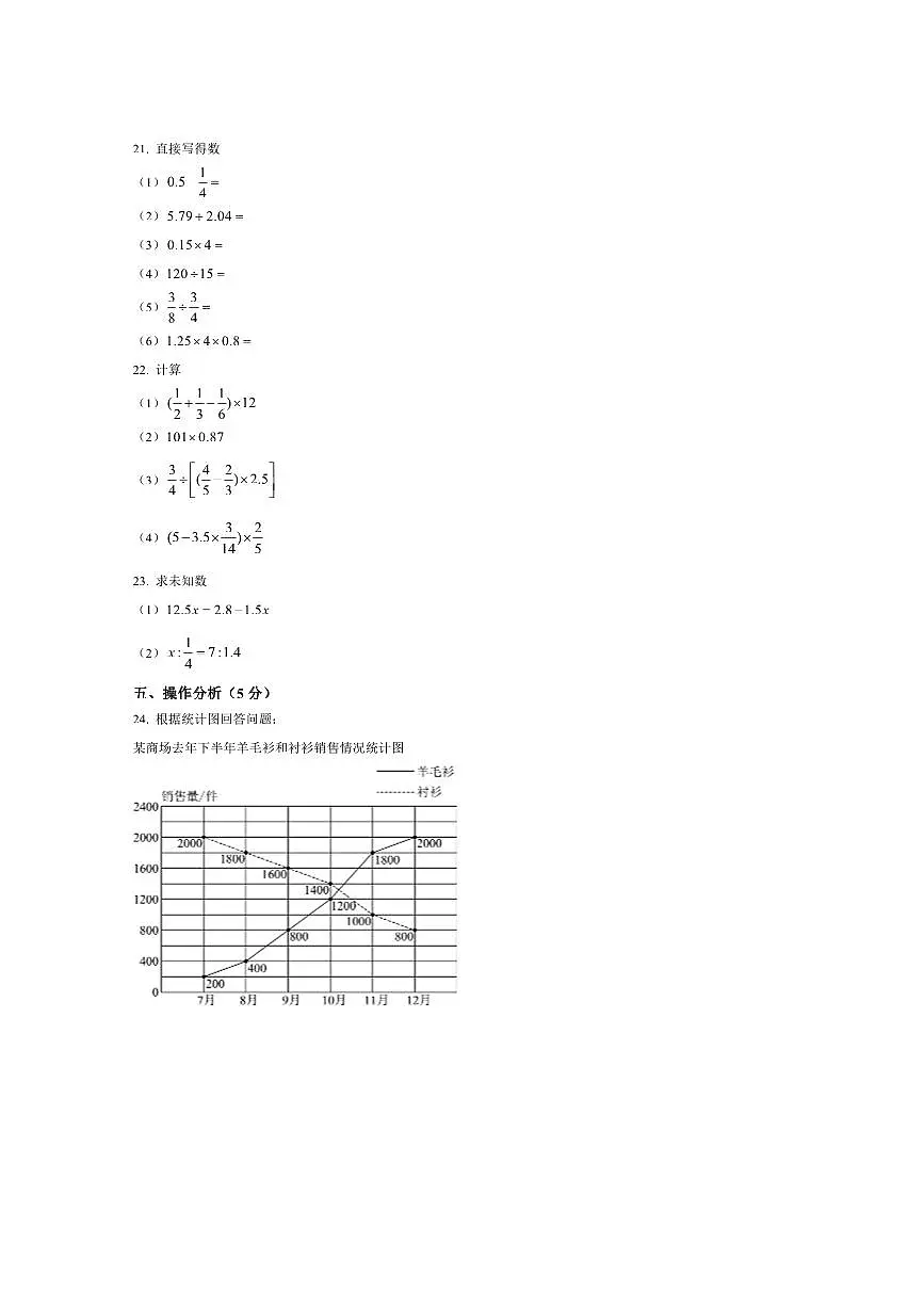 辽宁省鞍山市铁东区2025～2026学年8月小升初数学测试卷(含答案)第3页
