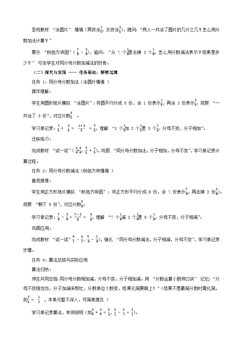 2025年秋三年级上册数学西师大第五单元《同分母分数加减法》教学设计第2页