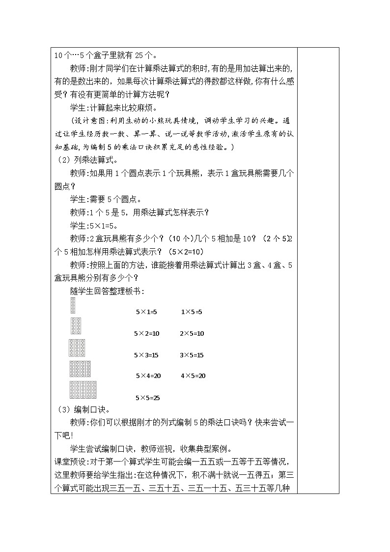 人教版（2024）数学二年级上册 2.2 2~6的乘法口诀 第1课时 5的乘法口诀（表格式教案）第2页