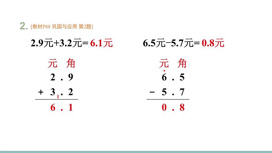 整理与复习（2）第3页