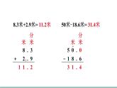 第七单元 认识小数 整理与复习（课件）-2025-2026学年北师大版(2024)数学三年级上册