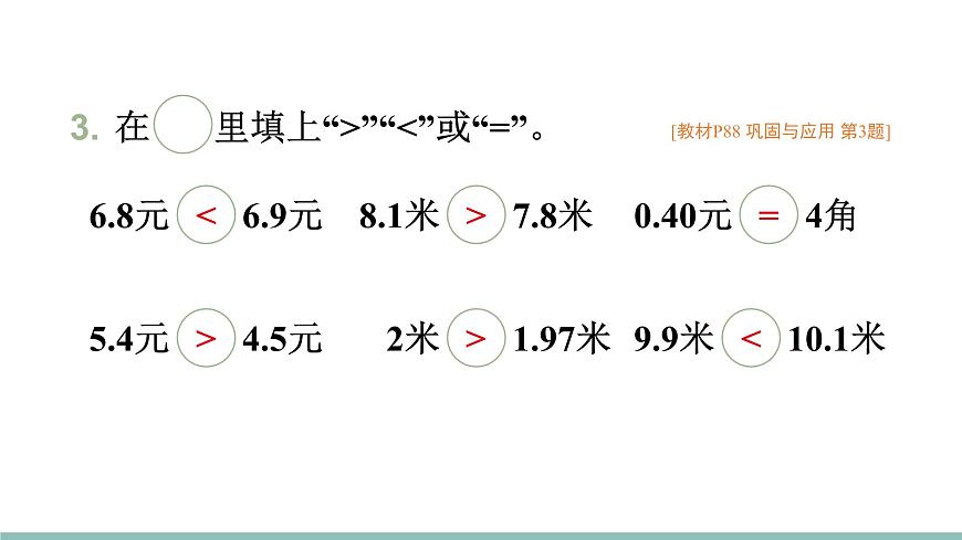 整理与复习（2）第5页