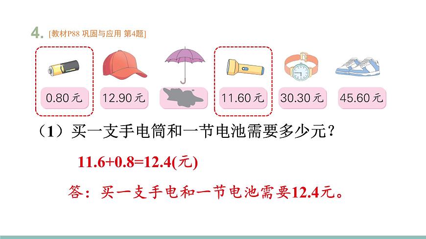 整理与复习（2）第6页