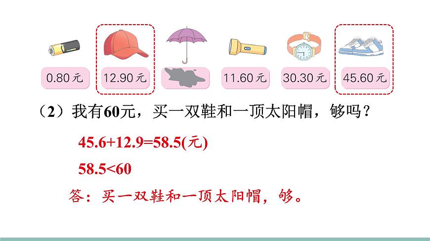 整理与复习（2）第7页