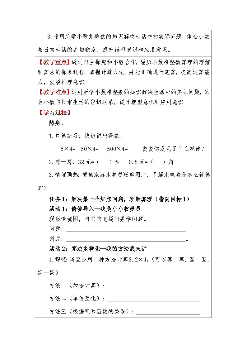 第一单元小数乘法（整单元）教案-2025-2026年度小学数学青岛版五上第2页
