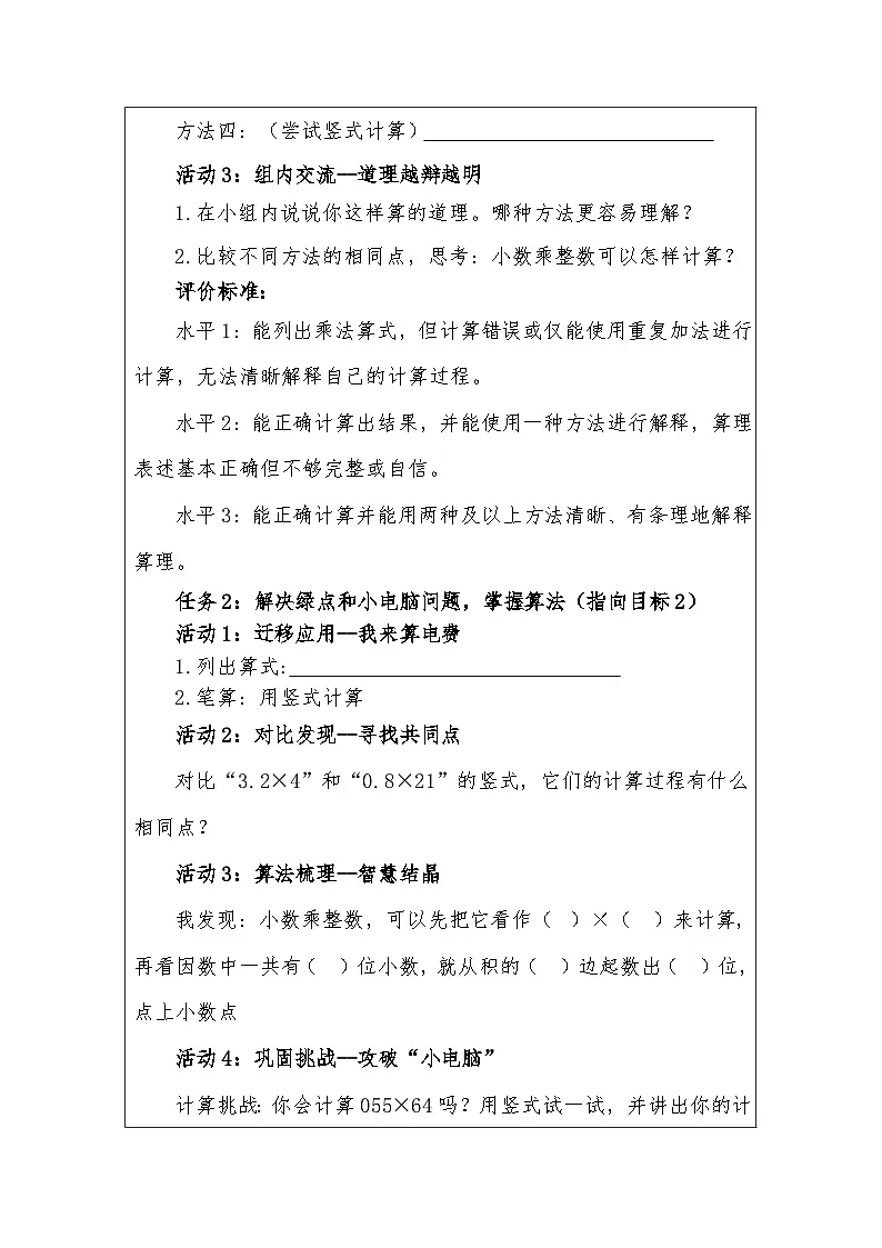 第一单元小数乘法（整单元）教案-2025-2026年度小学数学青岛版五上第3页