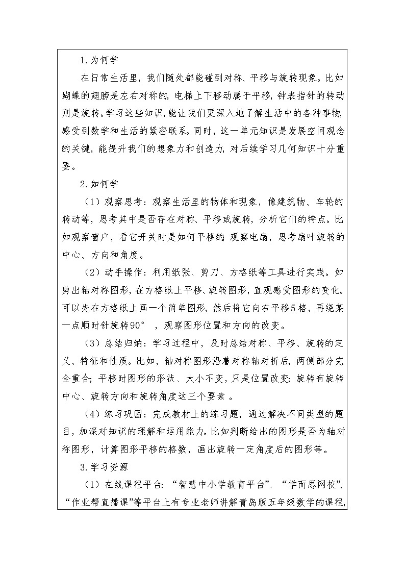 第二单元图形美-对称、平移与旋转（整单元）教案-2025-2026年度小学数学青岛版五上第3页