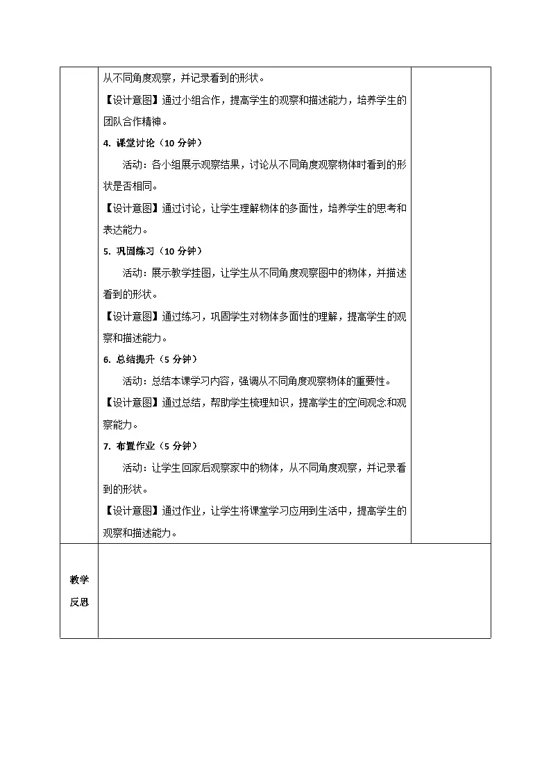 【2024版】人教版小学数学三年级上册 全册教案（表格式）第2页