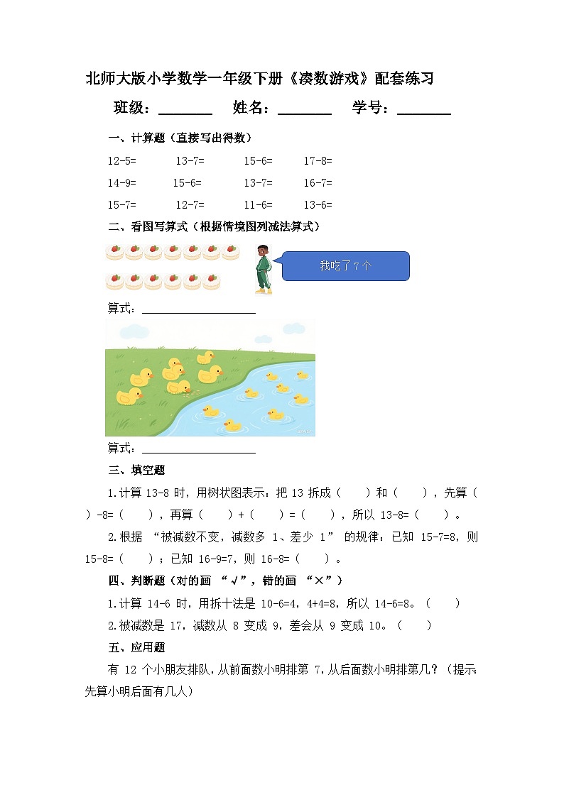 （2025新版教材+核心素养）北师大数学一下第三单元第3课时 凑数游戏 练习（含答案含解析）第1页