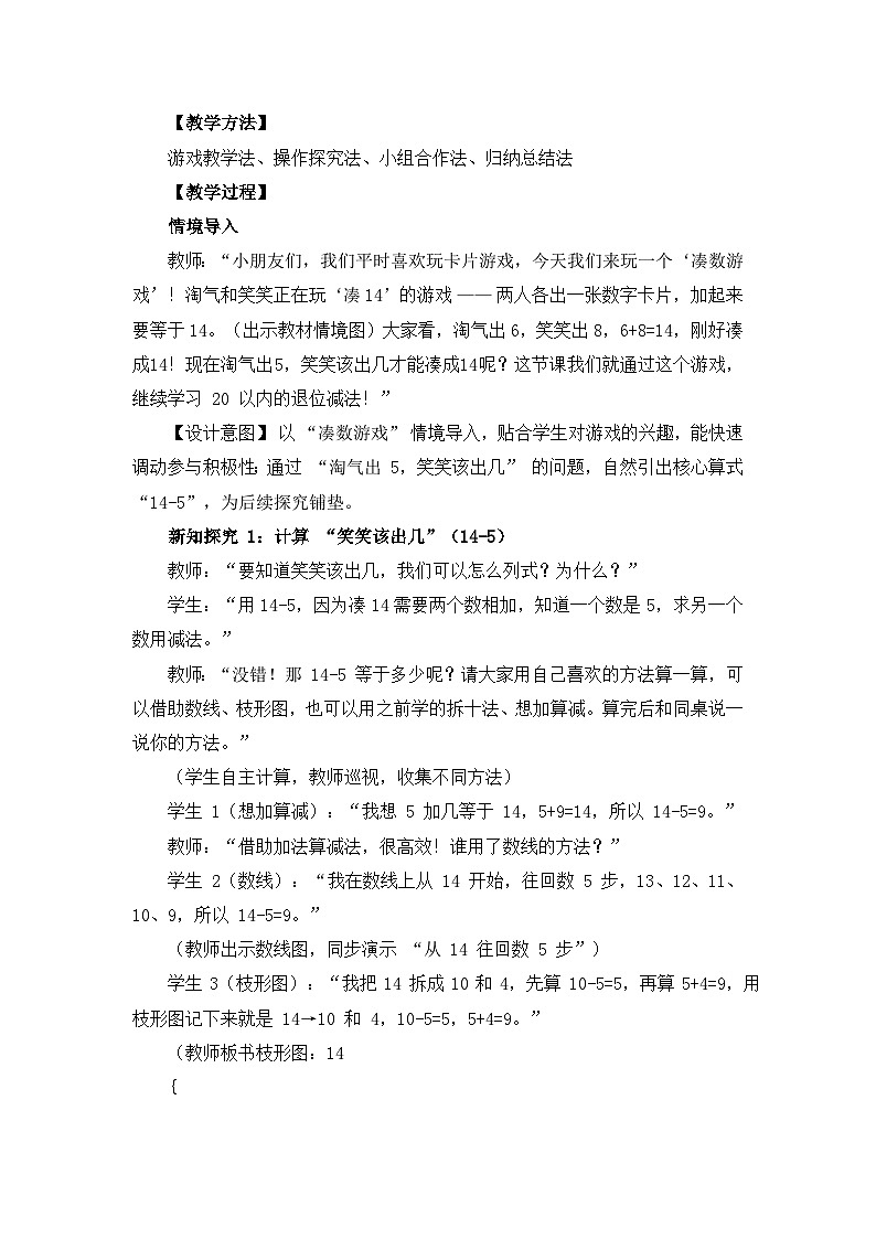 （2025新版教材+核心素养）北师大数学一下第三单元第3课时 凑数游戏 教案第2页