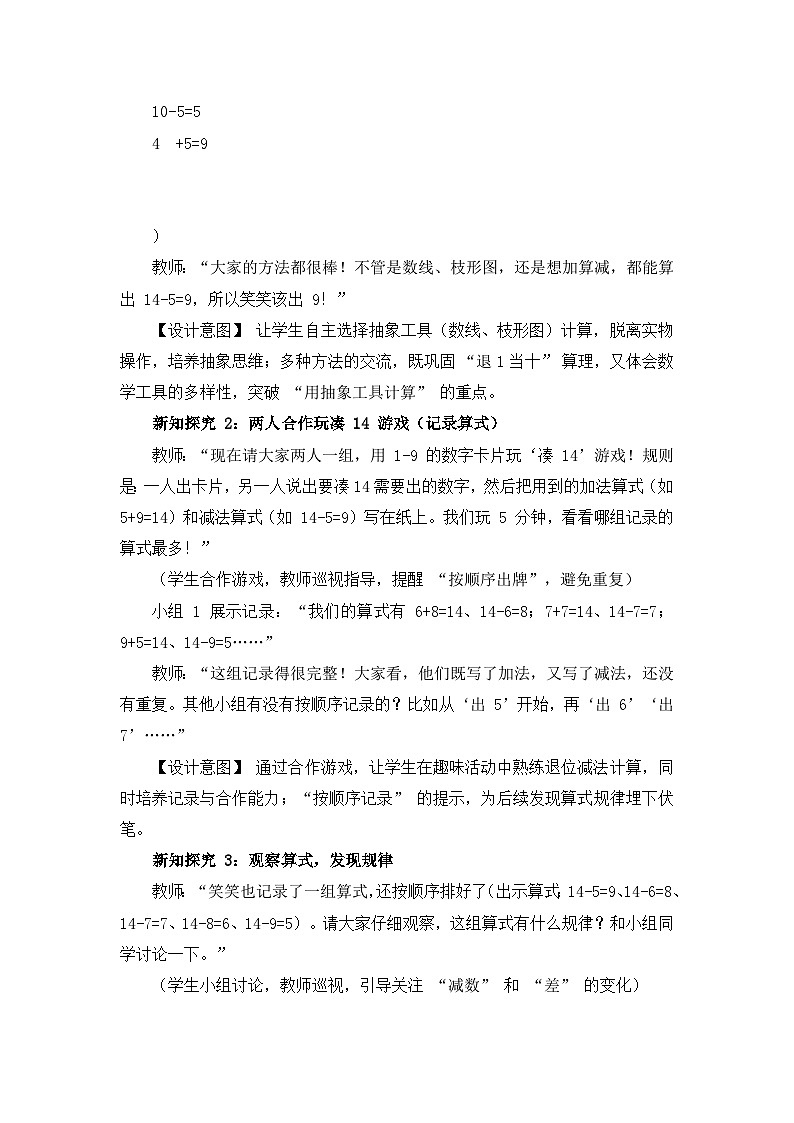 （2025新版教材+核心素养）北师大数学一下第三单元第3课时 凑数游戏 教案第3页