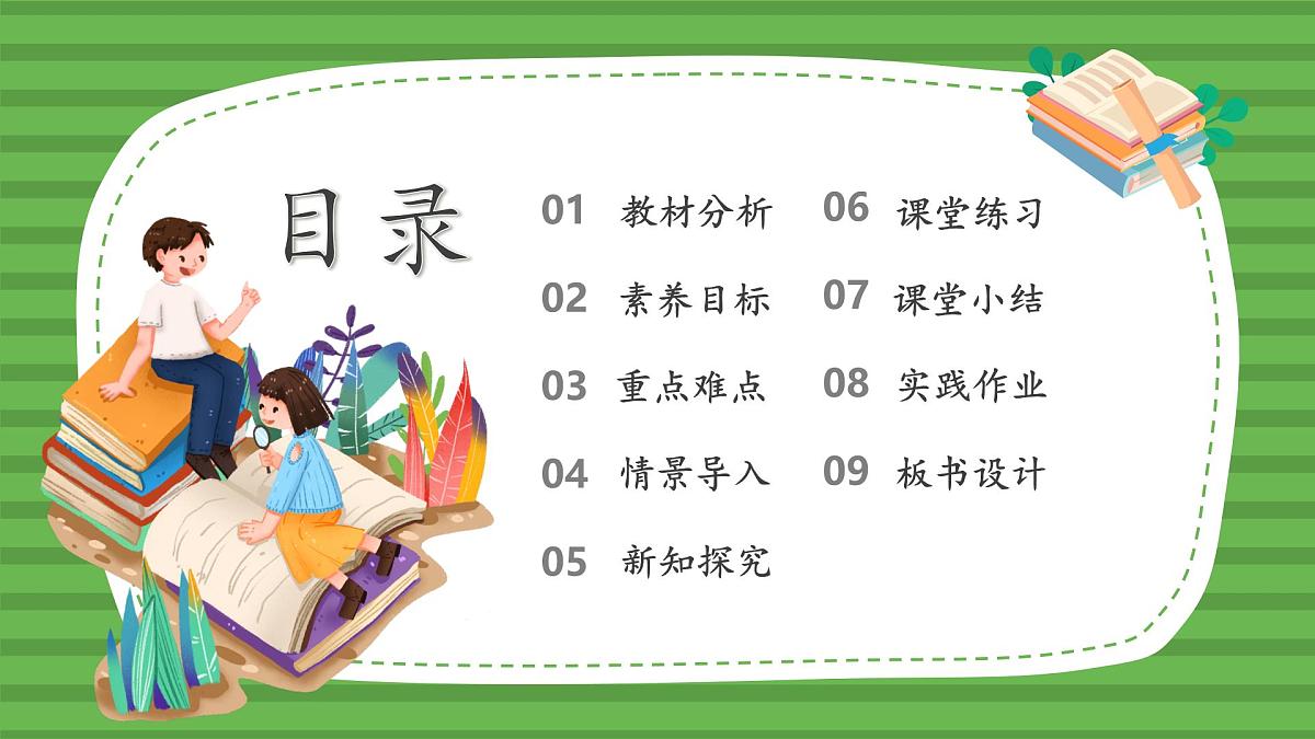 （2025新版教材+核心素养）北师大数学一下综合实践 第3课时 装饰图展示会 PPT第2页