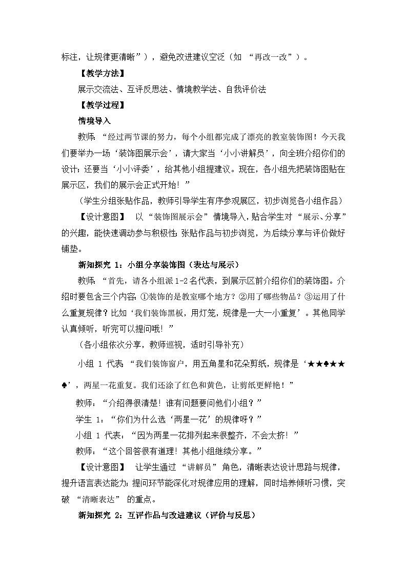 （2025新版教材+核心素养）北师大数学一下综合实践第3课时 装饰图展示会 教案 第2页