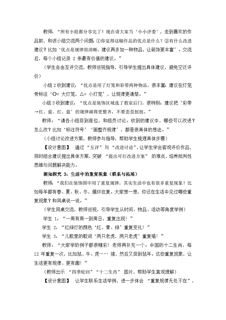 （2025新版教材+核心素养）北师大数学一下综合实践第3课时 装饰图展示会 教案 第3页