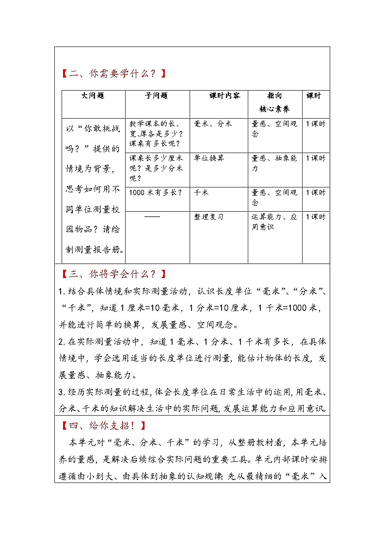 第一单元校园中的测量-毫米、分米、千米的认识（整单元）教案-2025-2026年度小学数学青岛版三上第2页
