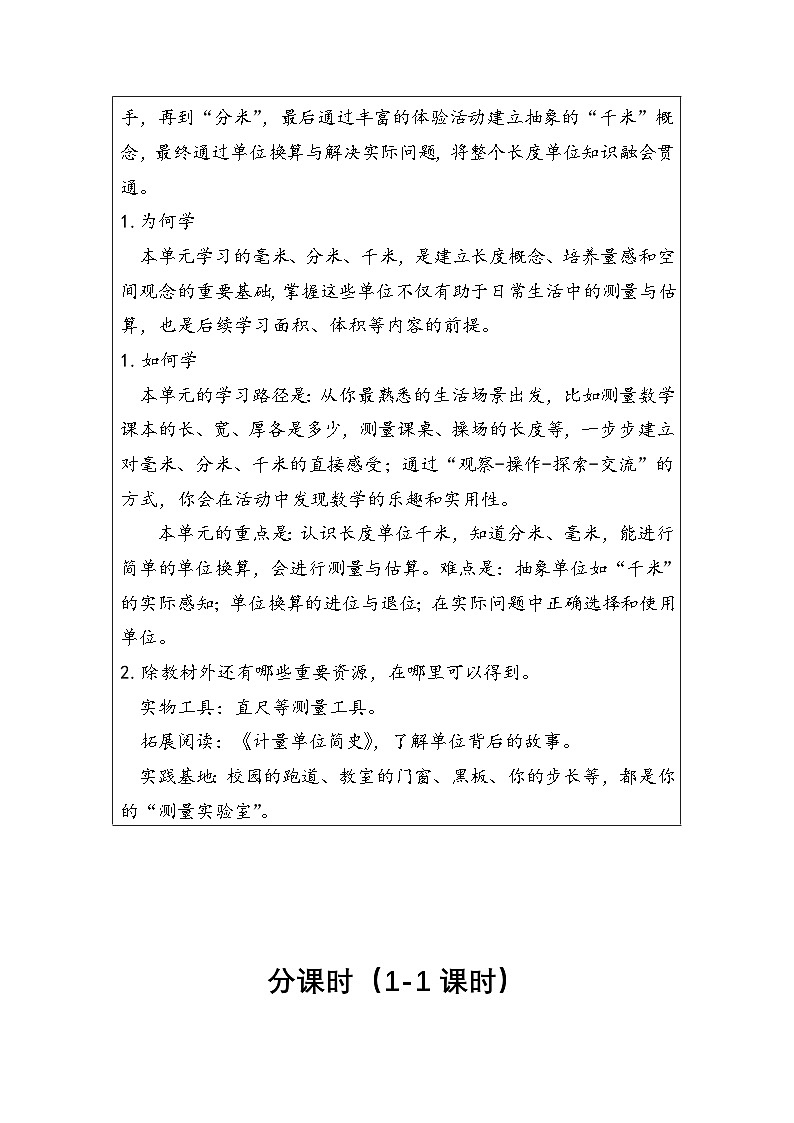 第一单元校园中的测量-毫米、分米、千米的认识（整单元）教案-2025-2026年度小学数学青岛版三上第3页