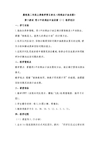 冀教版(2024)二年级上册(2024)2. 用6~9的乘法口诀求商第3课时教学设计