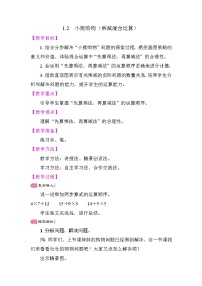 数学三年级上册（2024）小熊购物教案