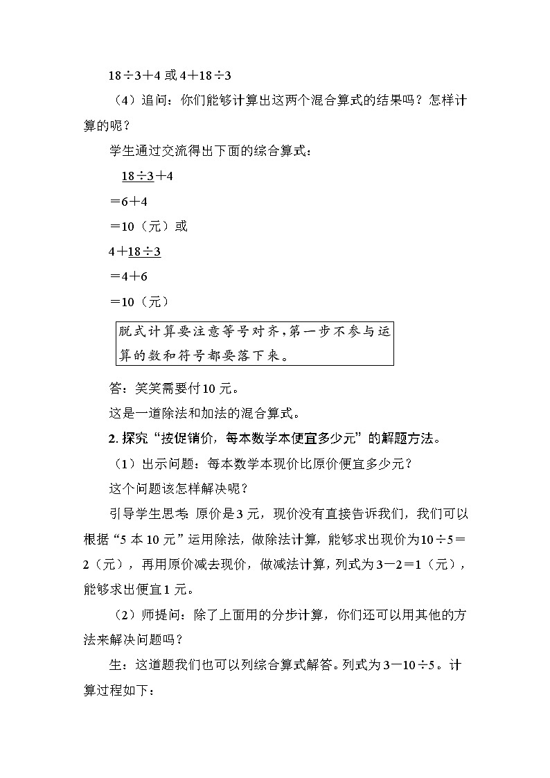 1.3 买文具（除加、除减混合运算）（教学设计）2025-2026学年北师大版数学三年级上册第3页