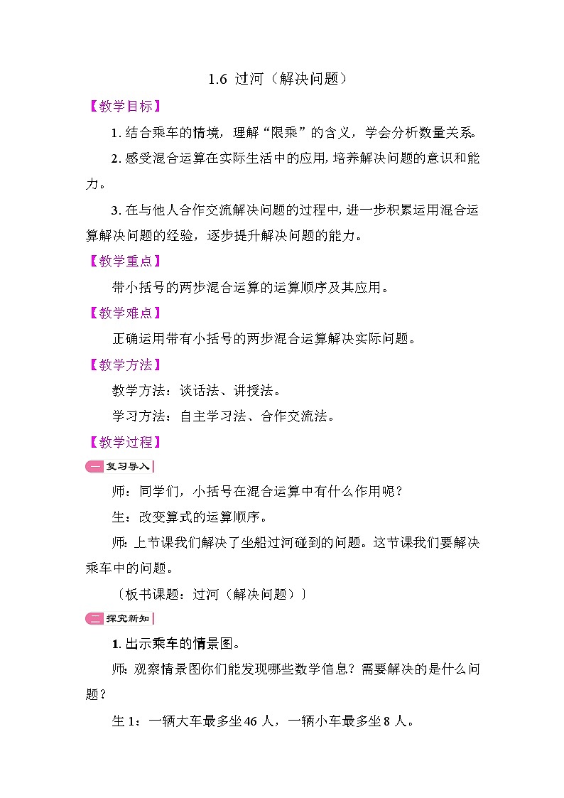 1.6  过河（解决问题）（教学设计）2025-2026学年北师大版数学三年级上册第1页