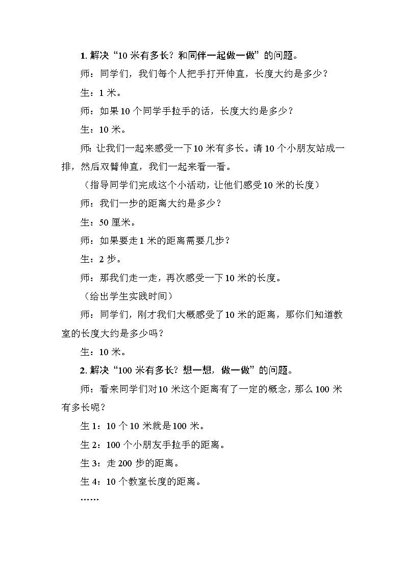 2.2 1千米有多长（教学设计）2025-2026学年北师大版数学三年级上册第2页