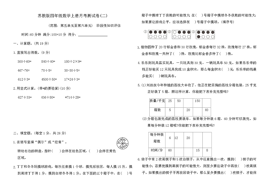 苏教版四年级数学上册月考测试卷(二)（含答案）第1页