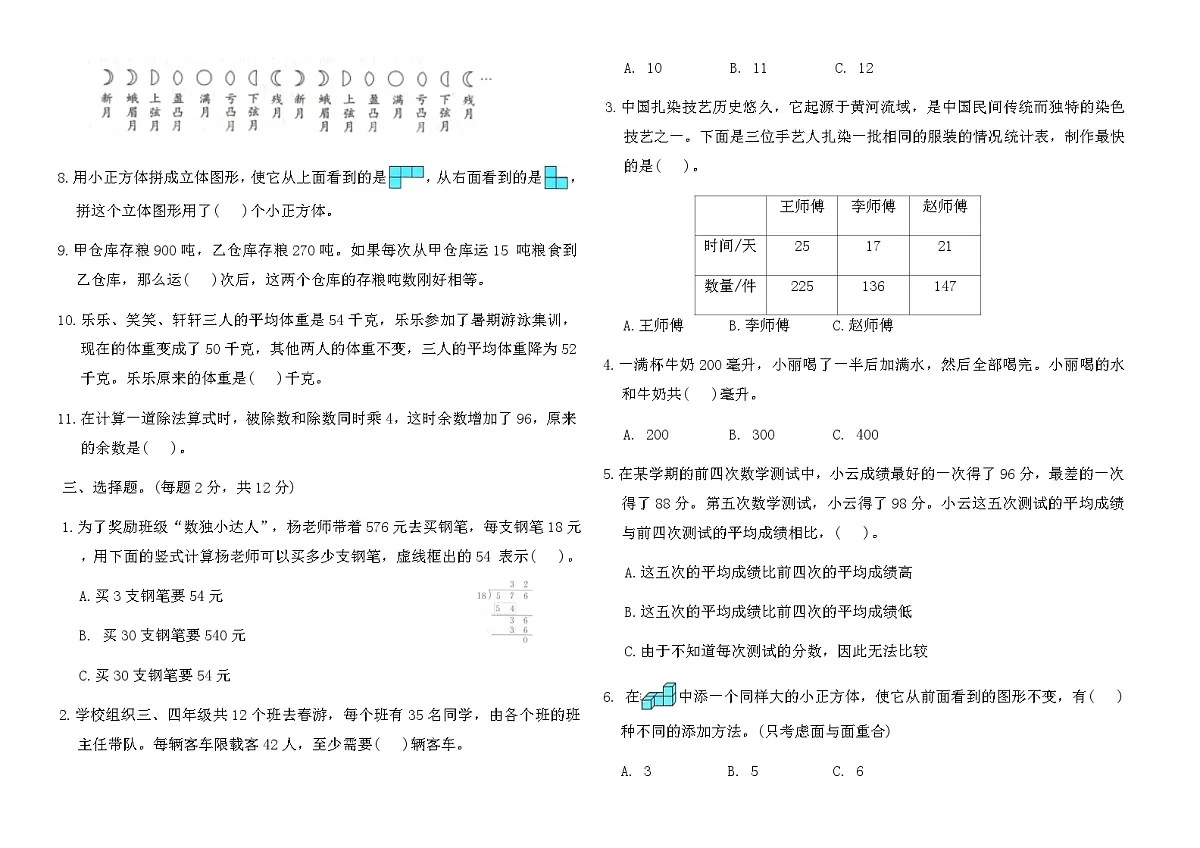 苏教版四年级数学上册期中综合提优卷(A)（含答案）第2页