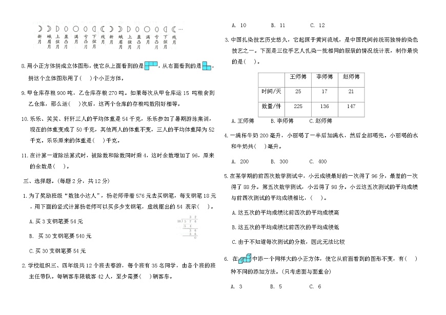 苏教版四年级数学上册期中综合提优卷(A)（含答案）第2页