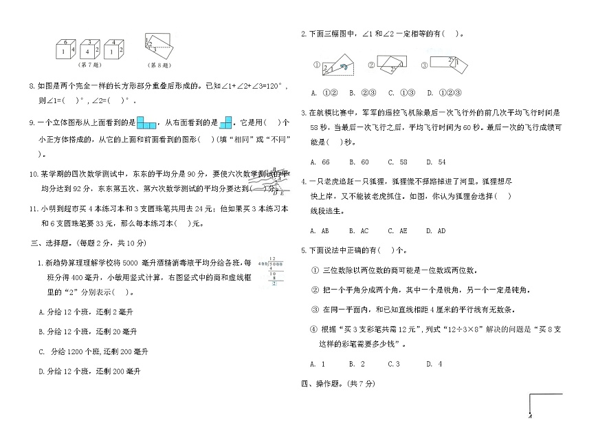 苏教版四年级数学上册期末冲刺原创卷(A)（含答案）第2页