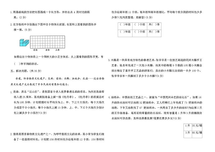 苏教版四年级数学上册期末冲刺原创卷(A)（含答案）第3页