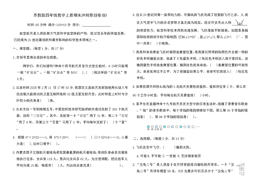 苏教版四年级数学上册期末冲刺原创卷(B)（含答案）第1页