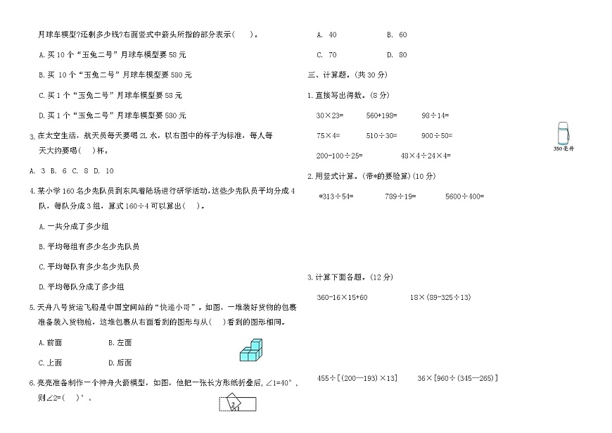 苏教版四年级数学上册期末冲刺原创卷(B)（含答案）第2页