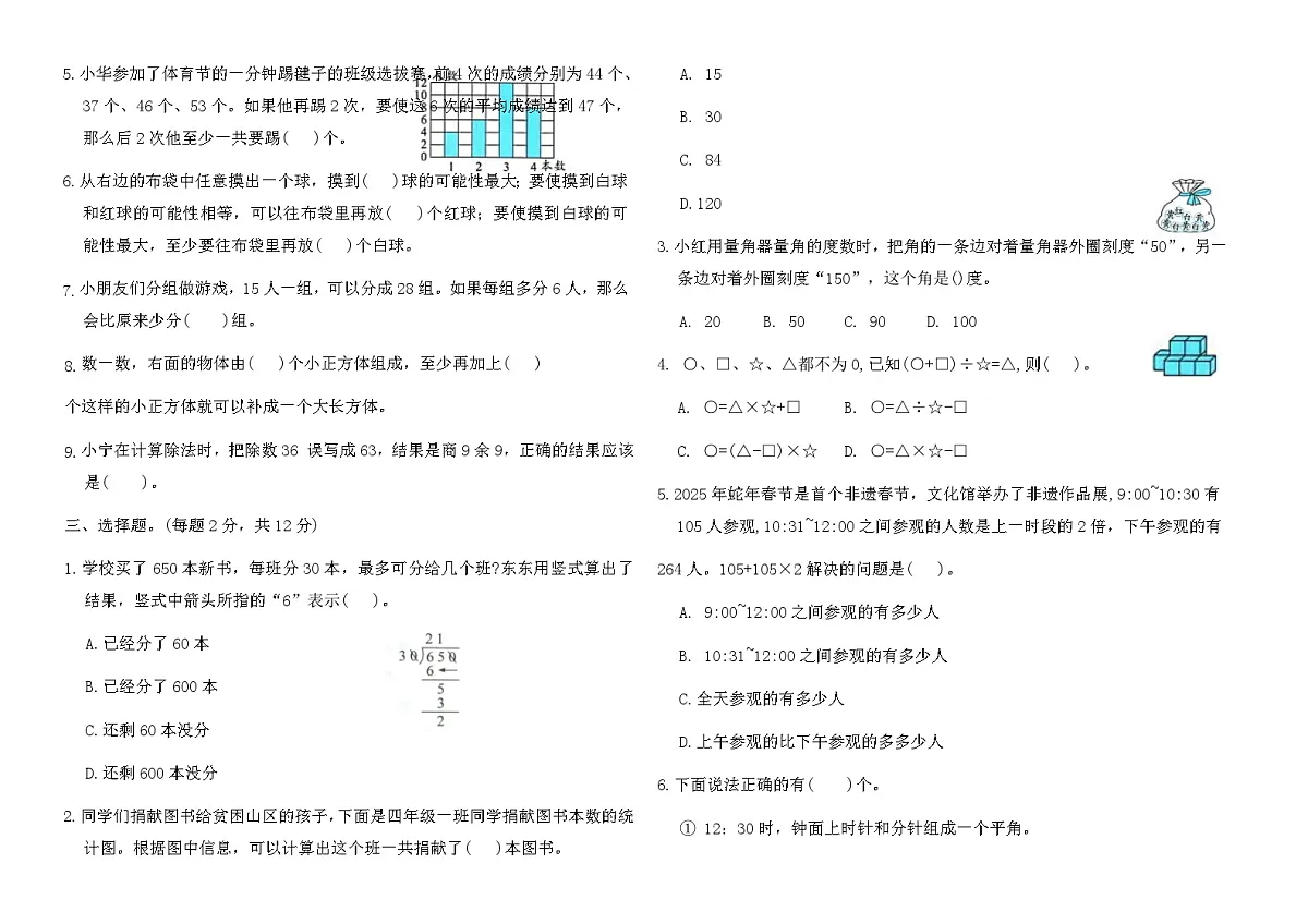 苏教版四年级数学上册期末易错易混提分卷（含答案）第2页