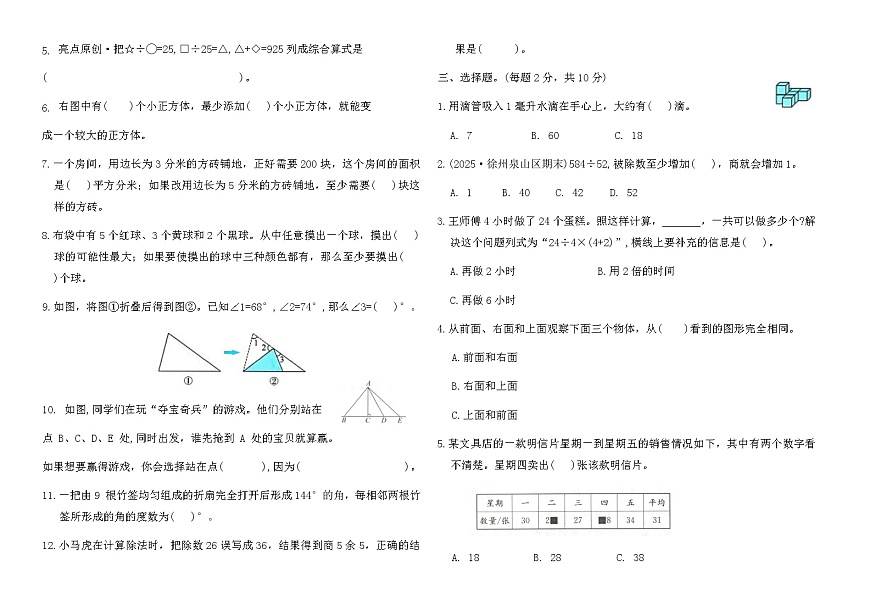 苏教版四年级数学上册期末综合提优卷(A)（含答案）第2页