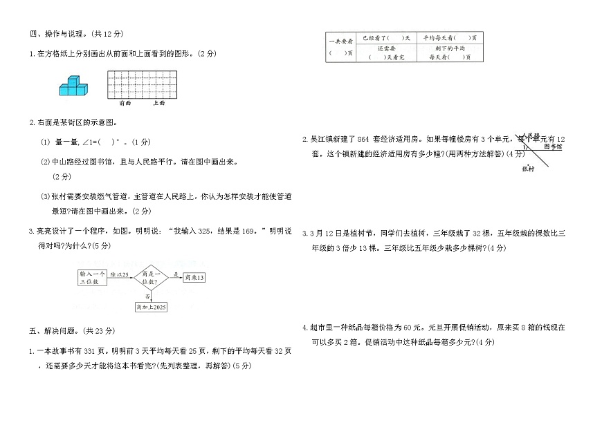 苏教版四年级数学上册期末综合提优卷(A)（含答案）第3页