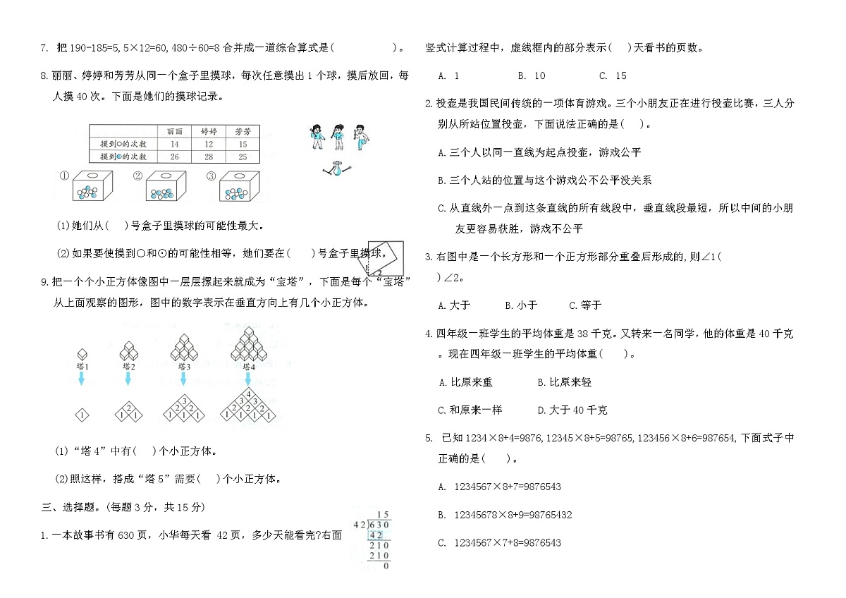 苏教版四年级数学上册期末综合提优卷(B)（含答案）第2页